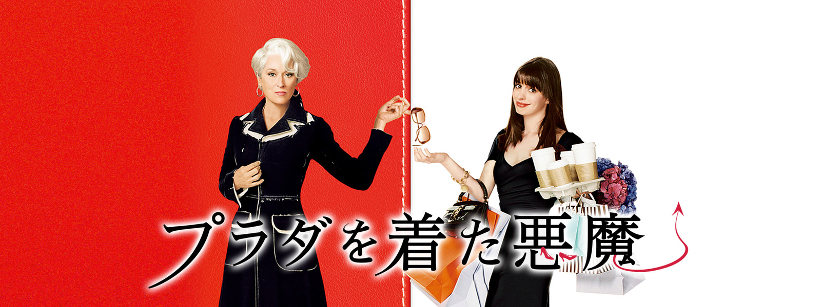 プラダを着た悪魔 夢をあきらめないで 今見ても新鮮 Film Cue