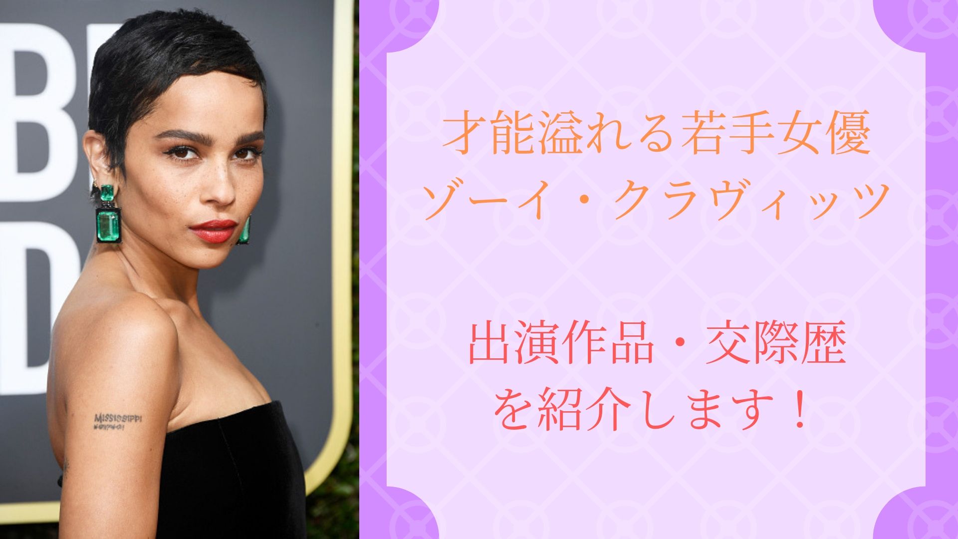 多才な女優 ゾーイ クラヴィッツの出演作品 交際歴を紹介します Film Cue