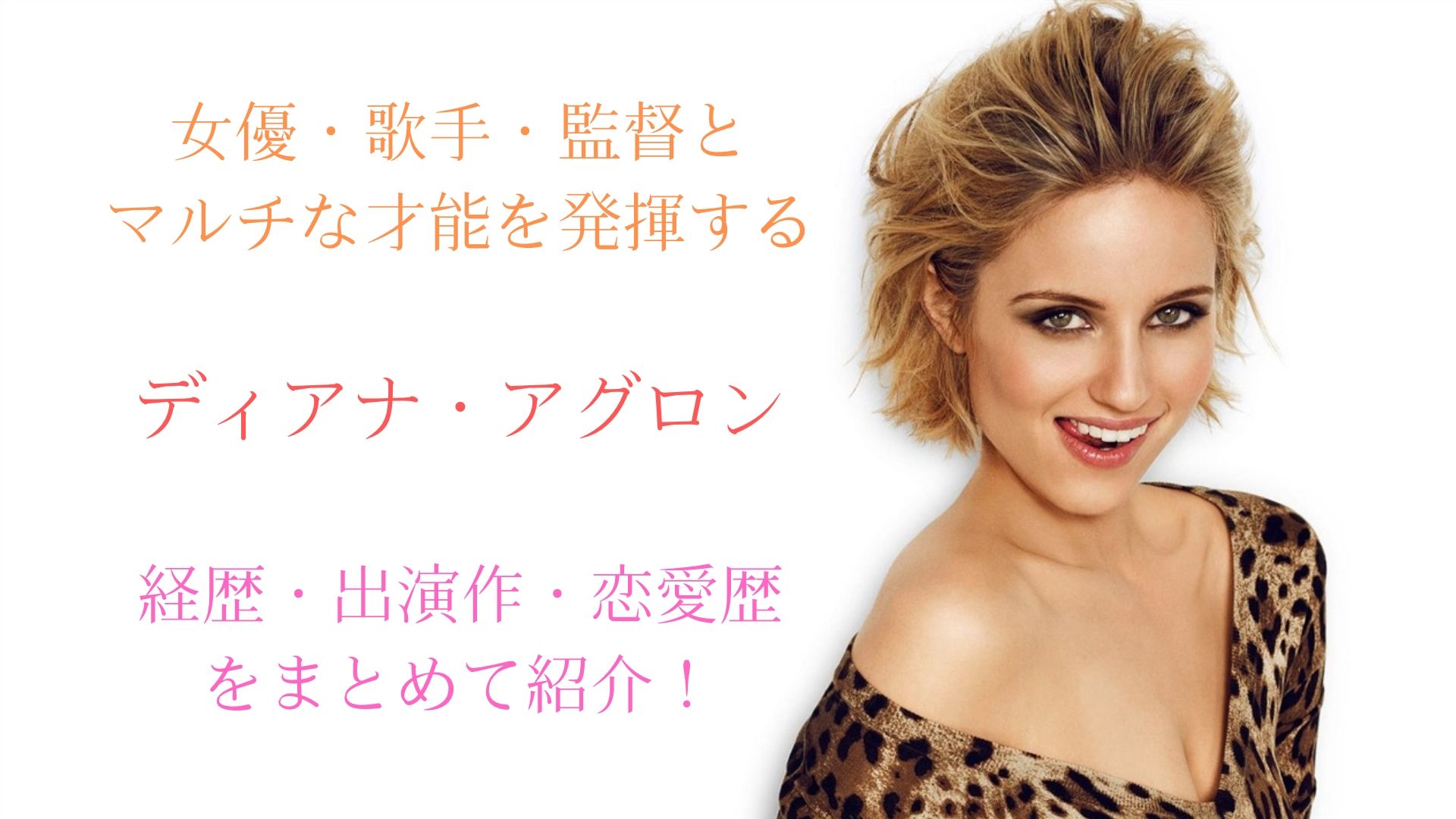 マルチに活躍するディアナ アグロンの経歴 出演作 恋愛歴まとめ Film Cue