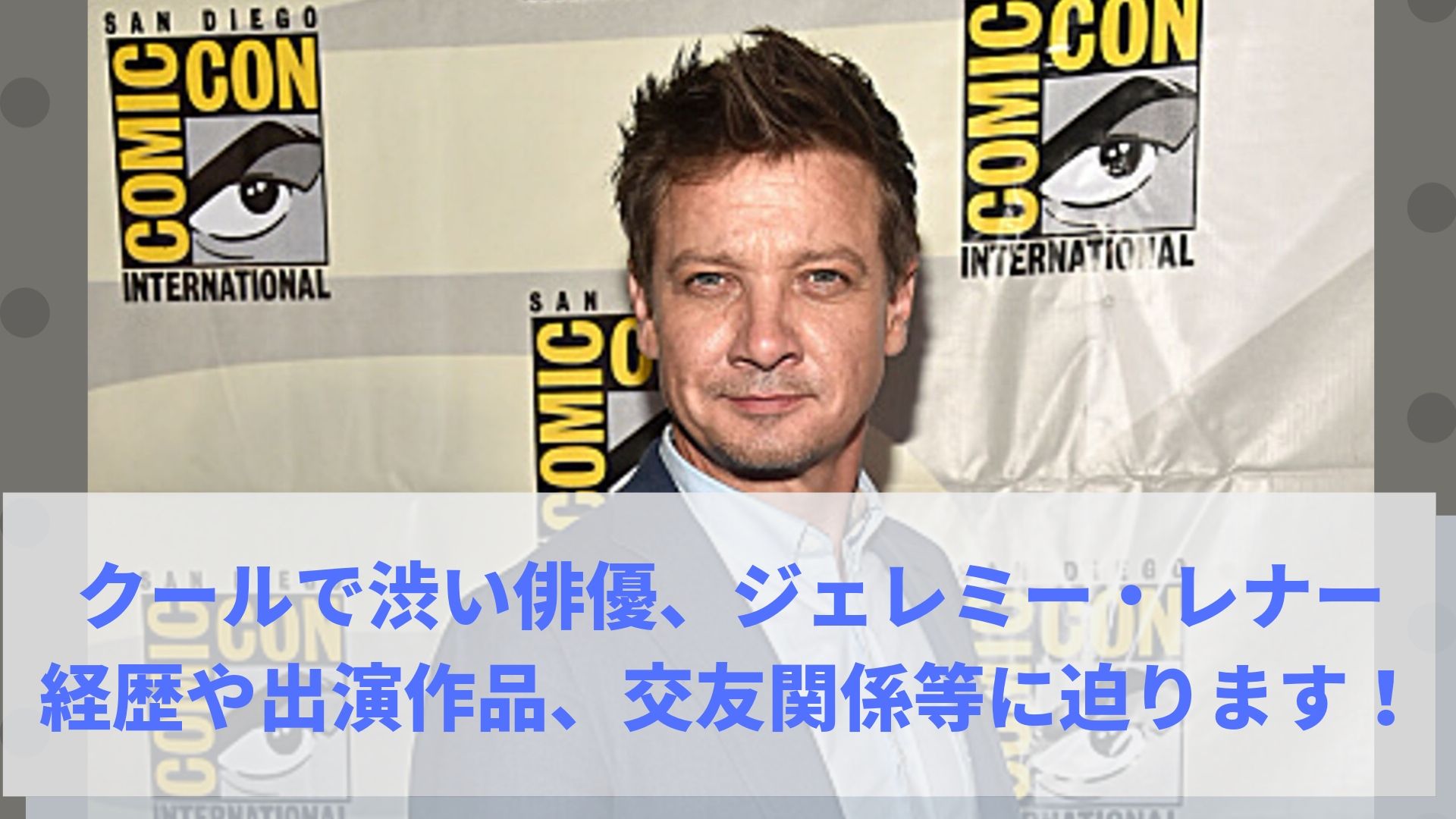 クールな印象の俳優ジェレミー レナーの経歴 趣味 交友関係に迫る Film Cue