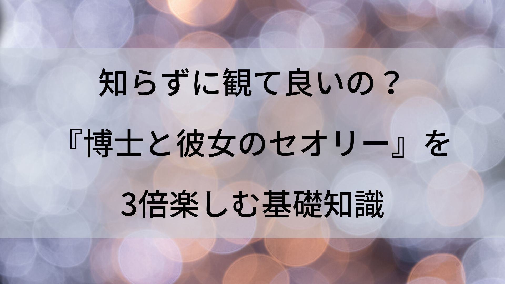 知らずに観て良いの 博士と彼女のセオリー を3倍楽しむ基礎知識 Film Cue