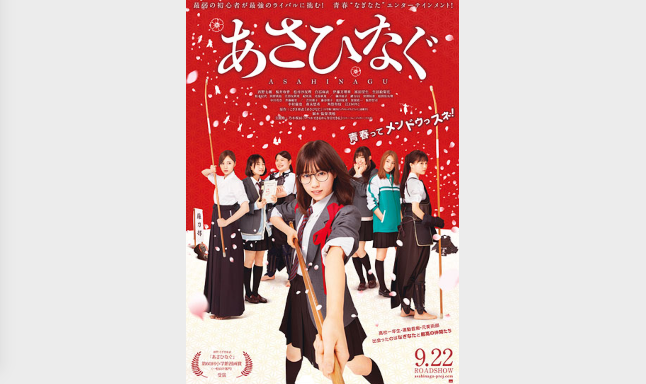 あさひなぐ 乃木坂46メンバーが多数出演の映画のロケ地紹介 やすたび